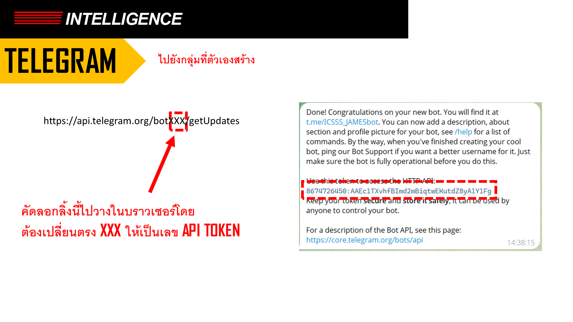 Slide 38: เรียก getUpdates